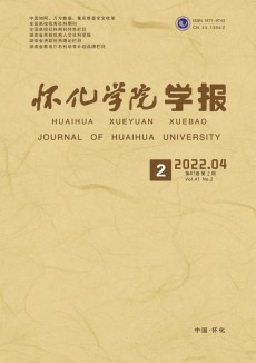 怀化师专学报